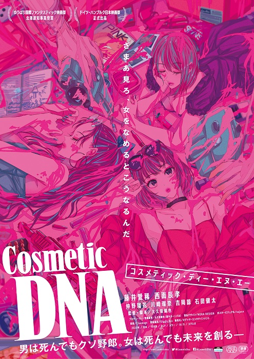 映画 Cosmetic Dna 孤高のカルト芸人 永野 映画監督 梅沢壮一 Youtuberもっちゃんら 著名人コメントが到着 おすすめエンタメ情報 エンタミーゴ